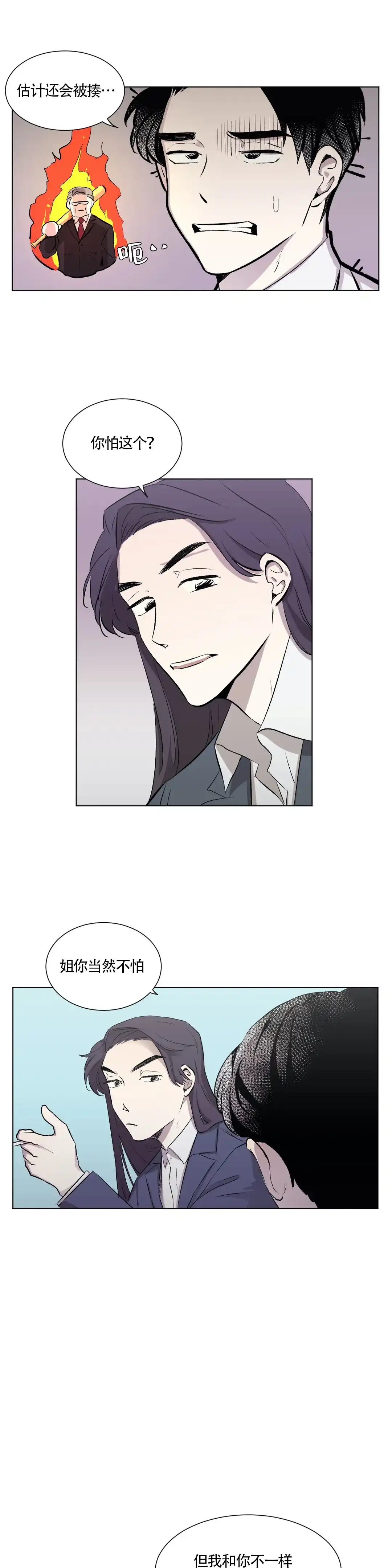 《上流恋爱》第7话 第4页