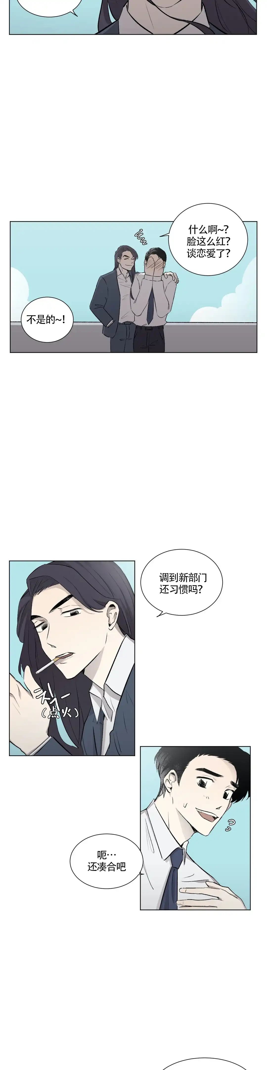 《上流恋爱》第7话 第2页
