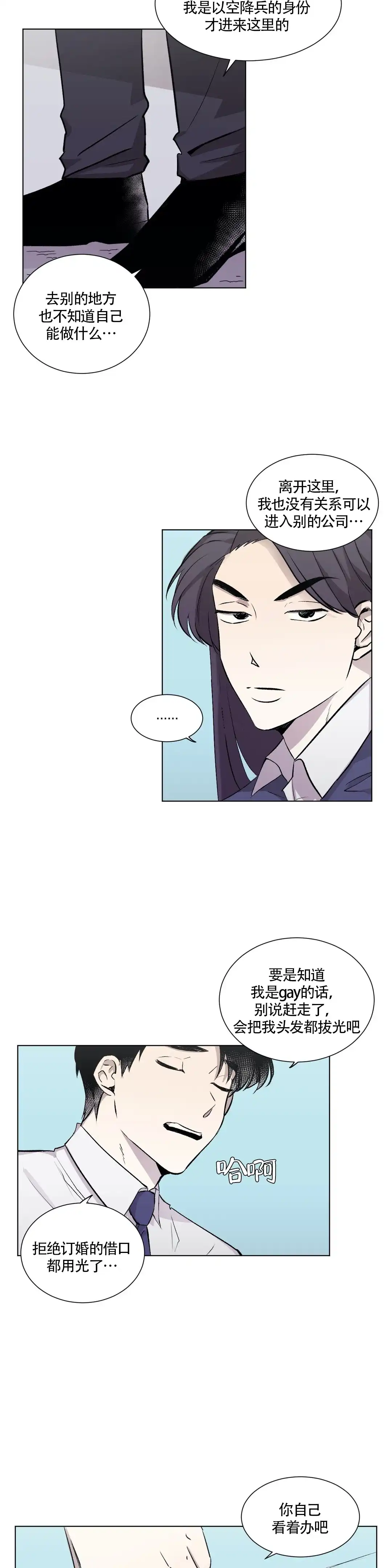 《上流恋爱》第7话 第5页