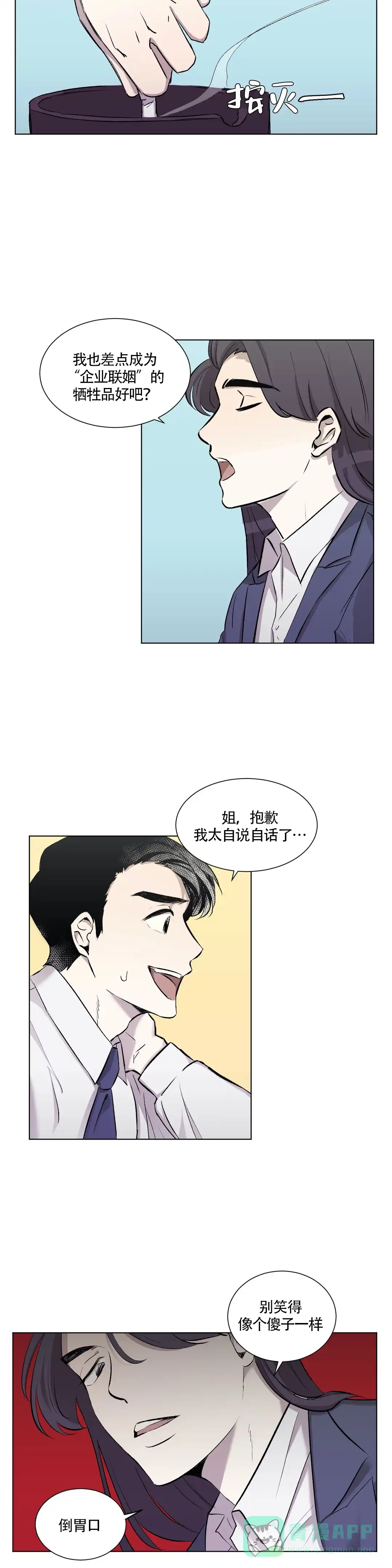 《上流恋爱》第7话 第6页