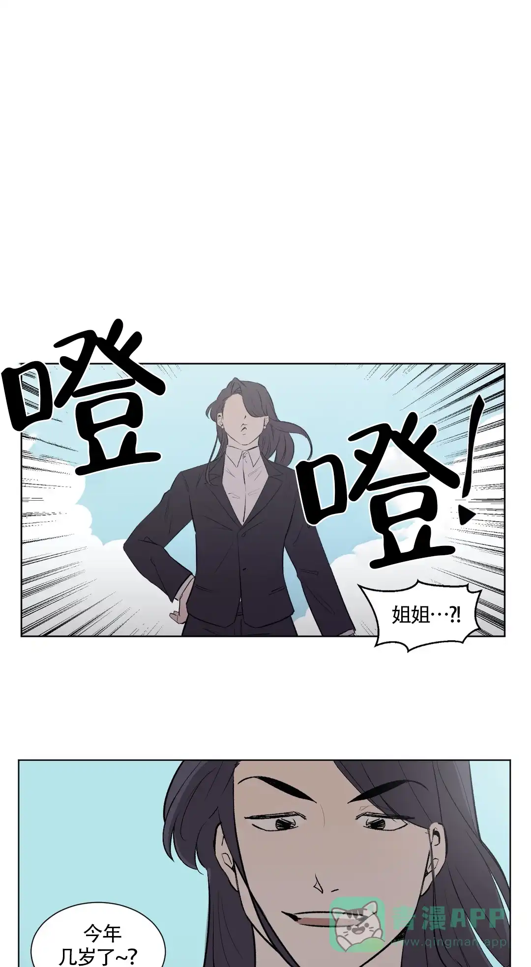 《上流恋爱》第7话 第1页