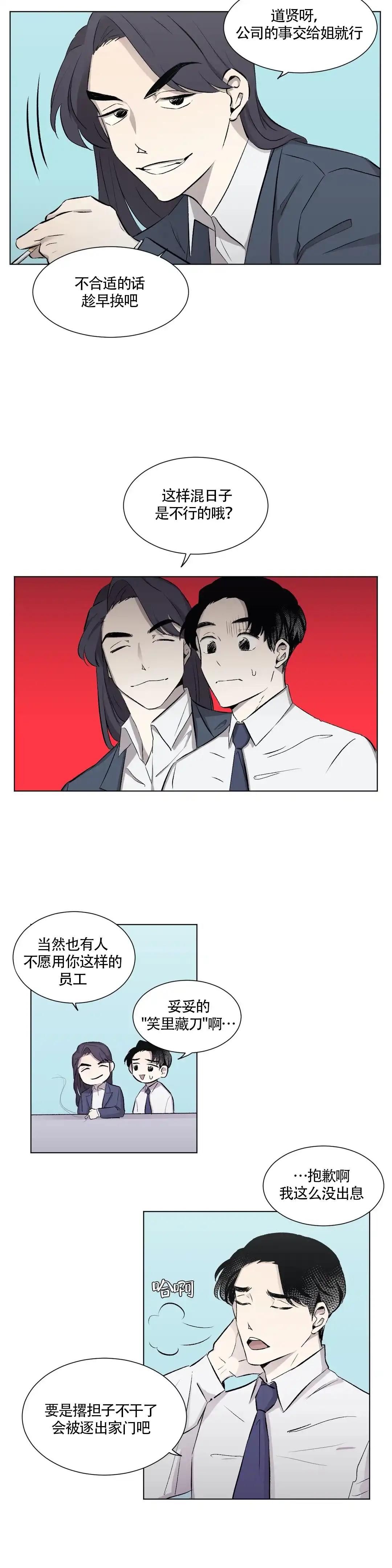 《上流恋爱》第7话 第3页