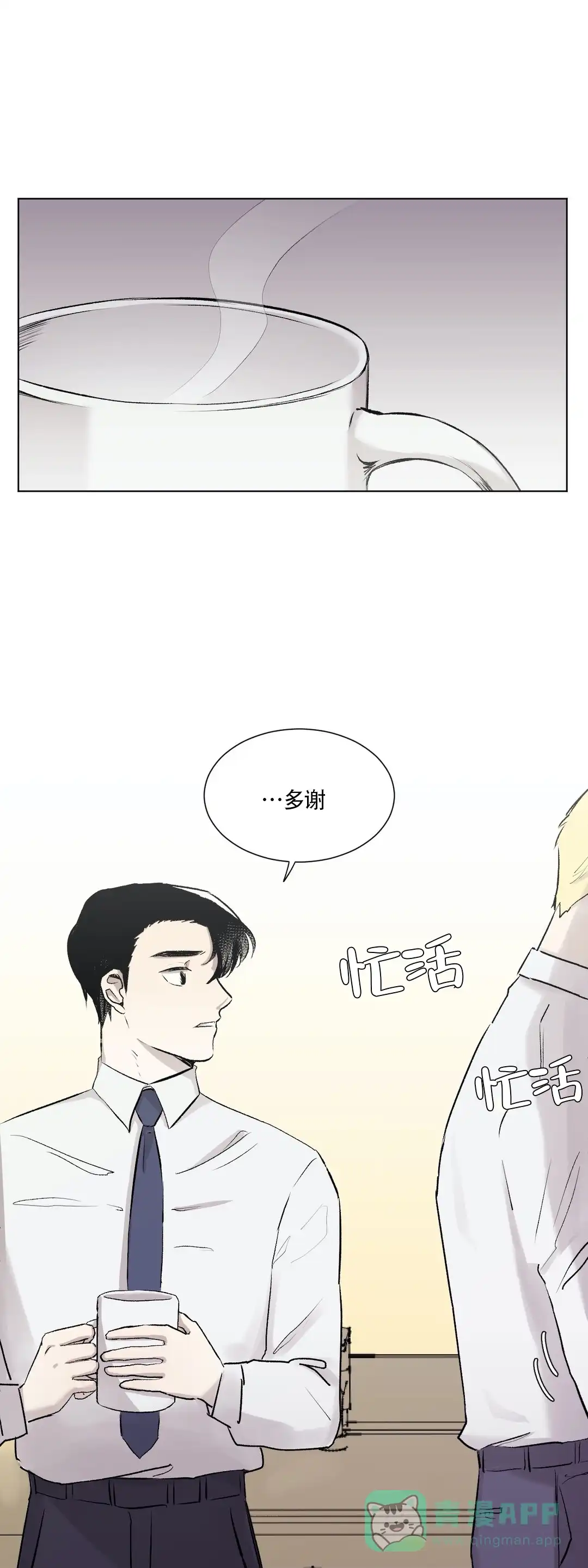 《上流恋爱》第8话 第1页