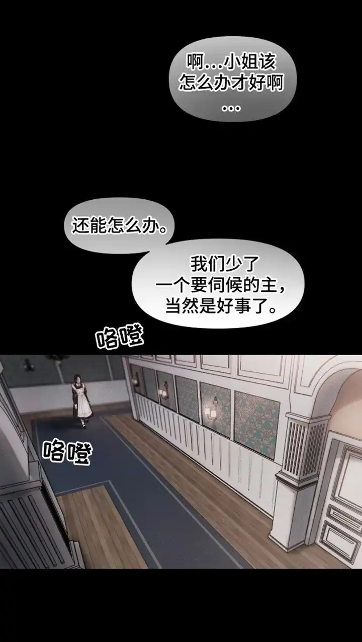 《山谷里的铃兰》第1话 第12页