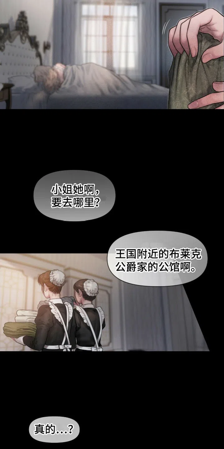 《山谷里的铃兰》第1话 第3页