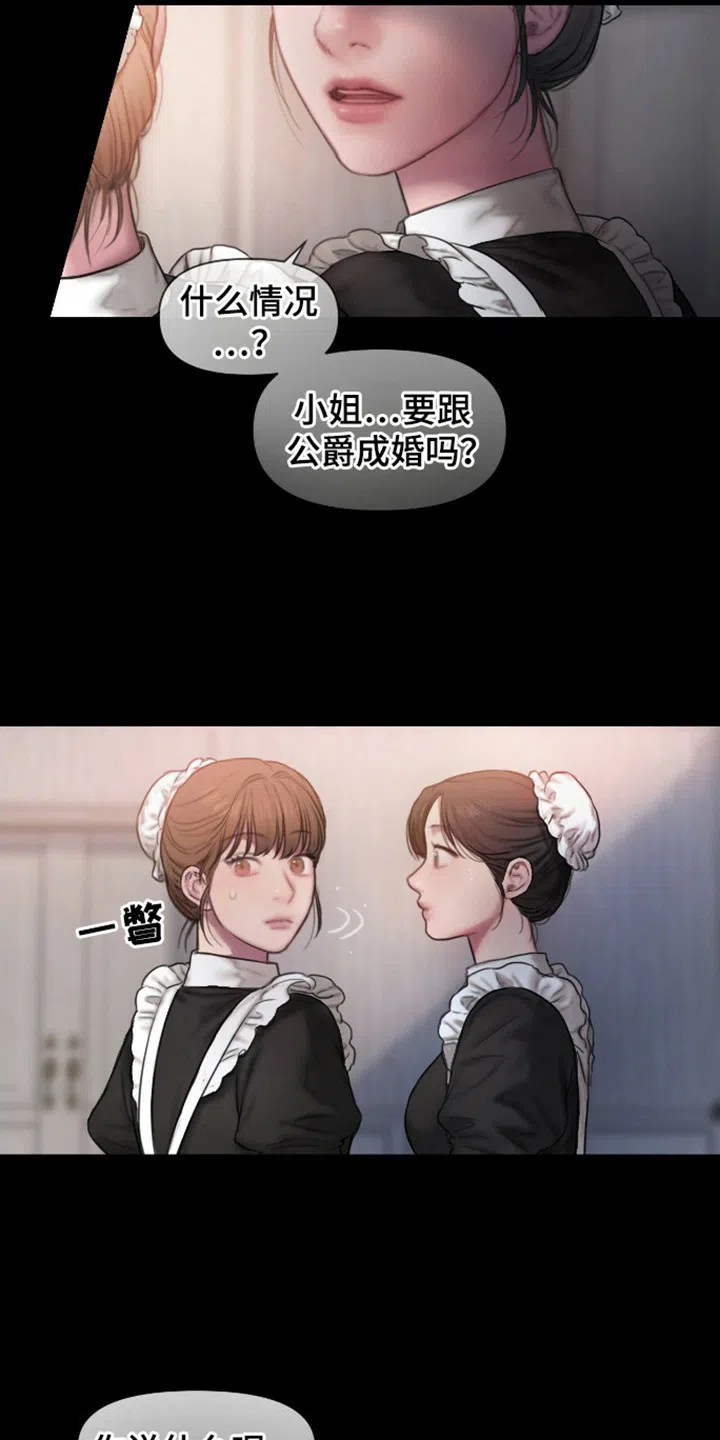《山谷里的铃兰》第1话 第4页