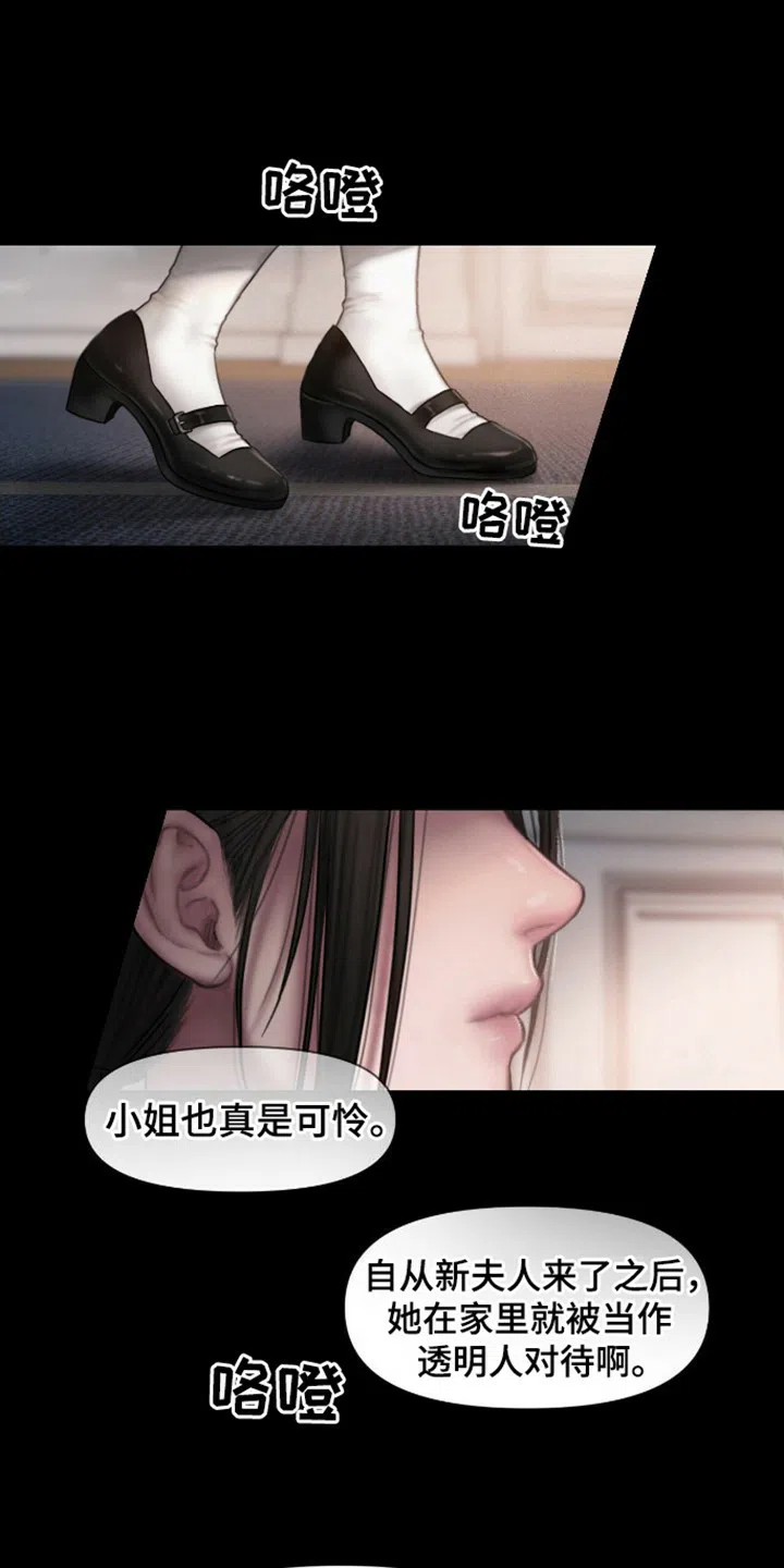 《山谷里的铃兰》第1话 第13页