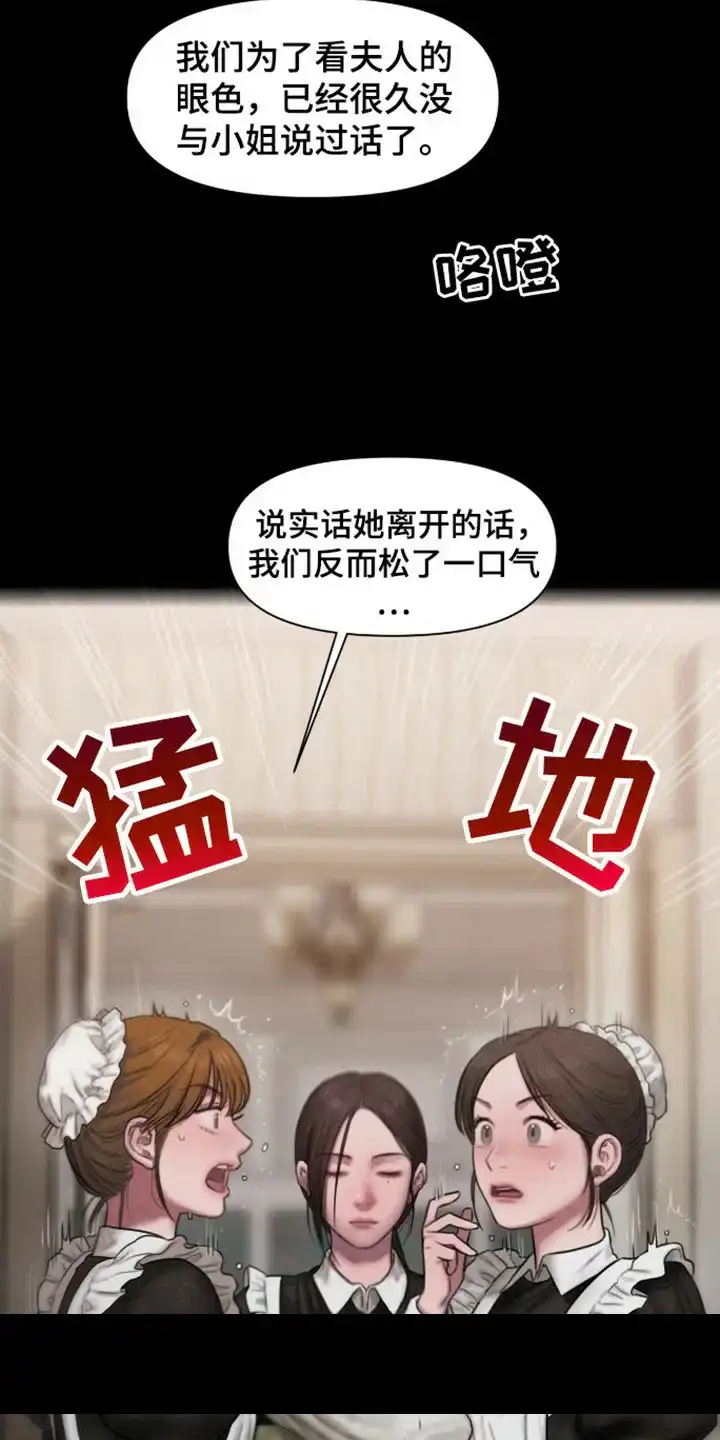《山谷里的铃兰》第1话 第14页
