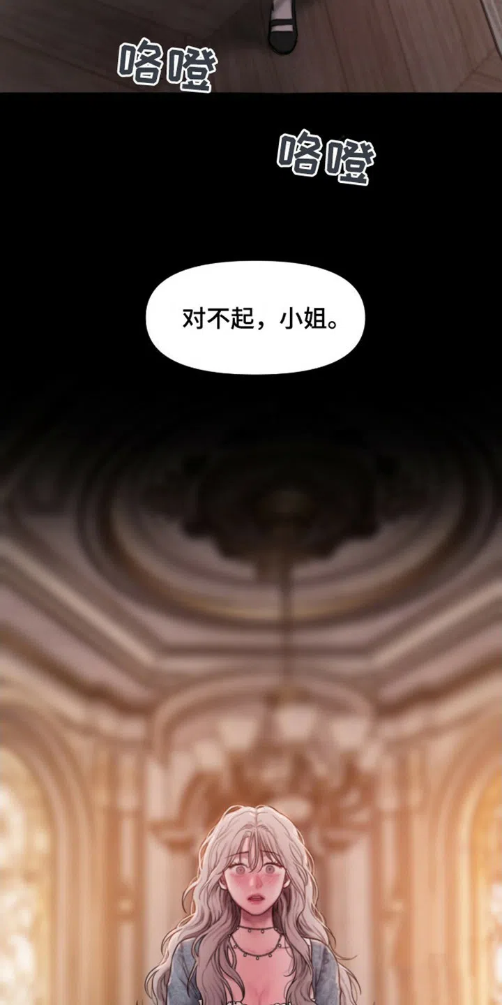 《山谷里的铃兰》第11话 第19页