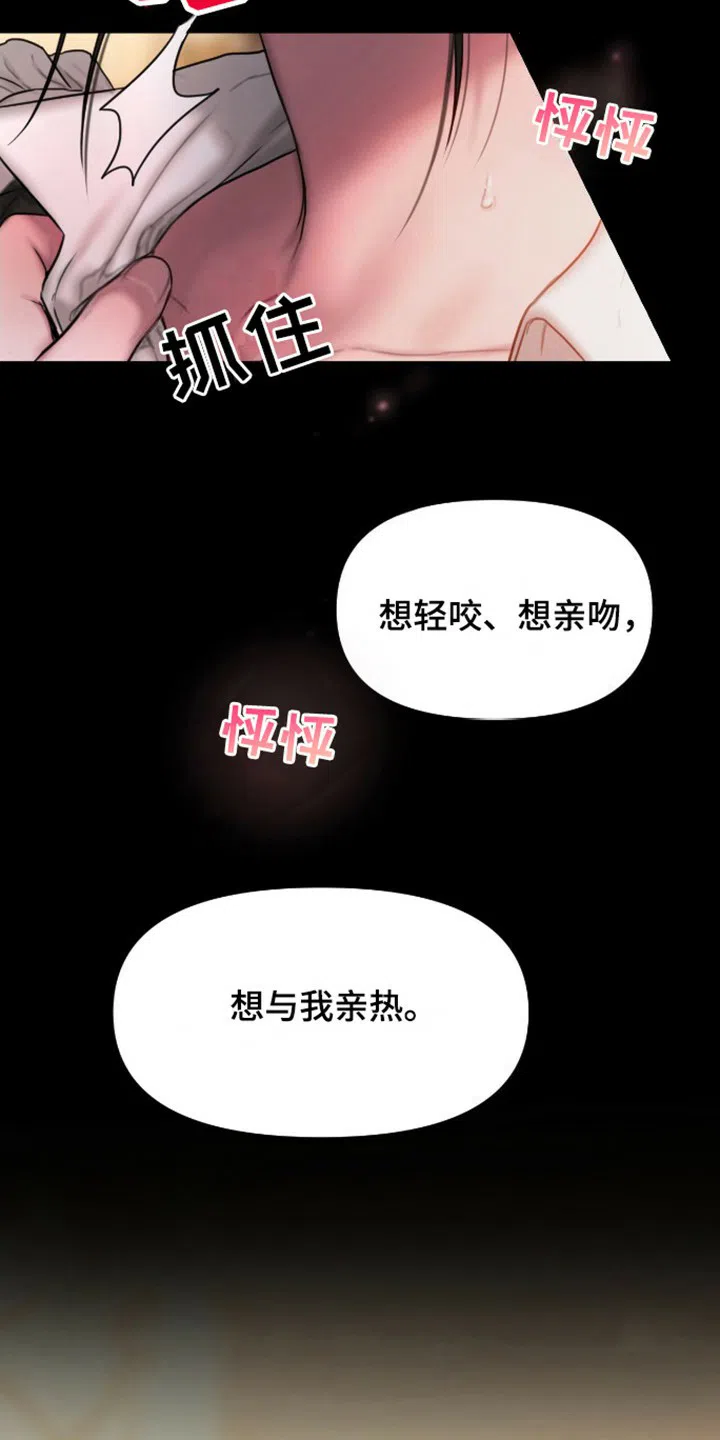 《山谷里的铃兰》第11话 第12页