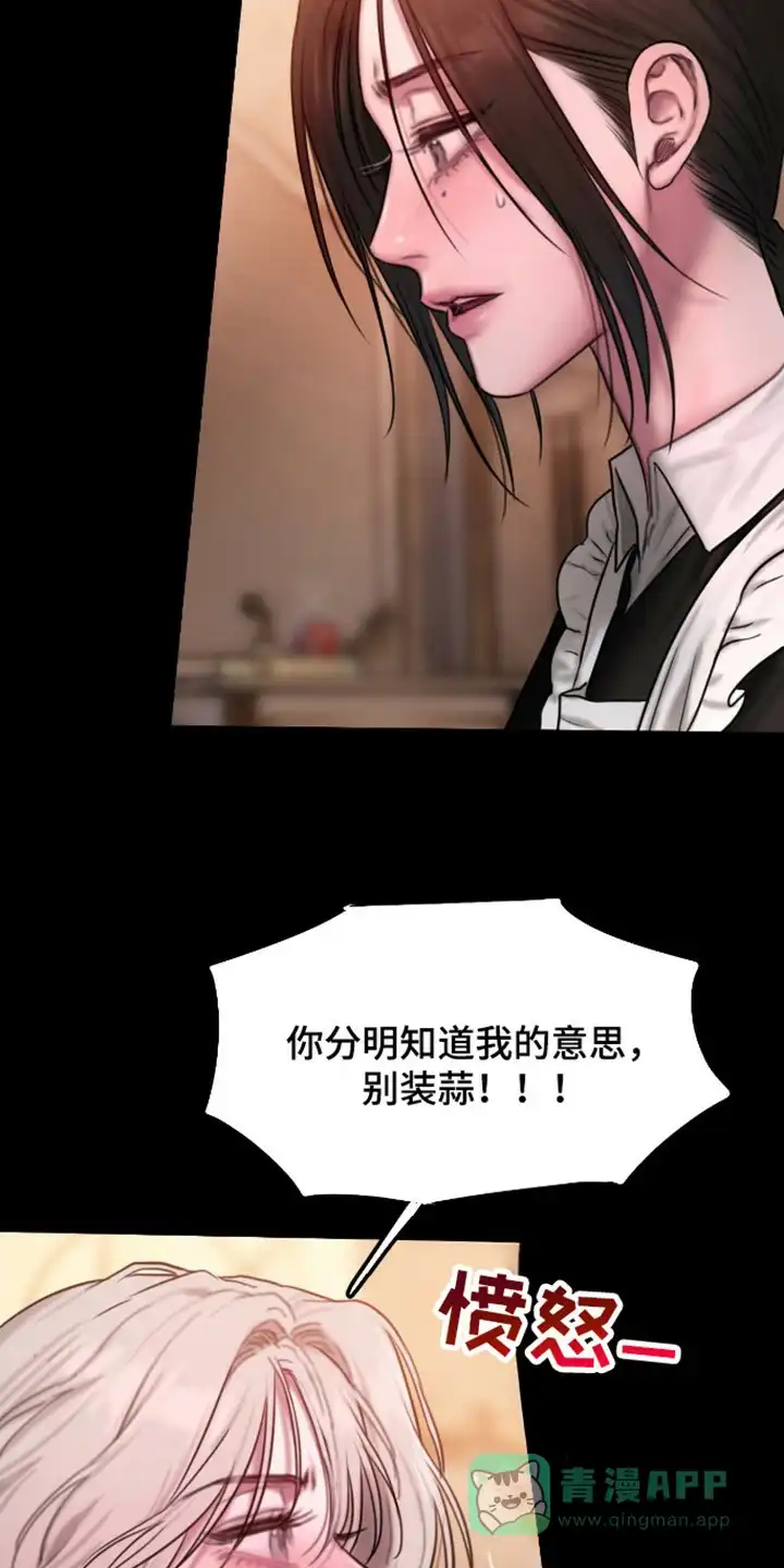 《山谷里的铃兰》第11话 第6页