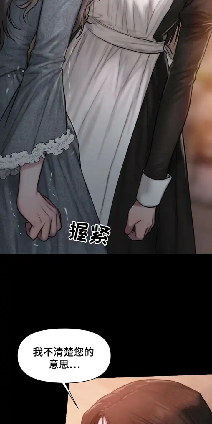 《山谷里的铃兰》第11话 第5页