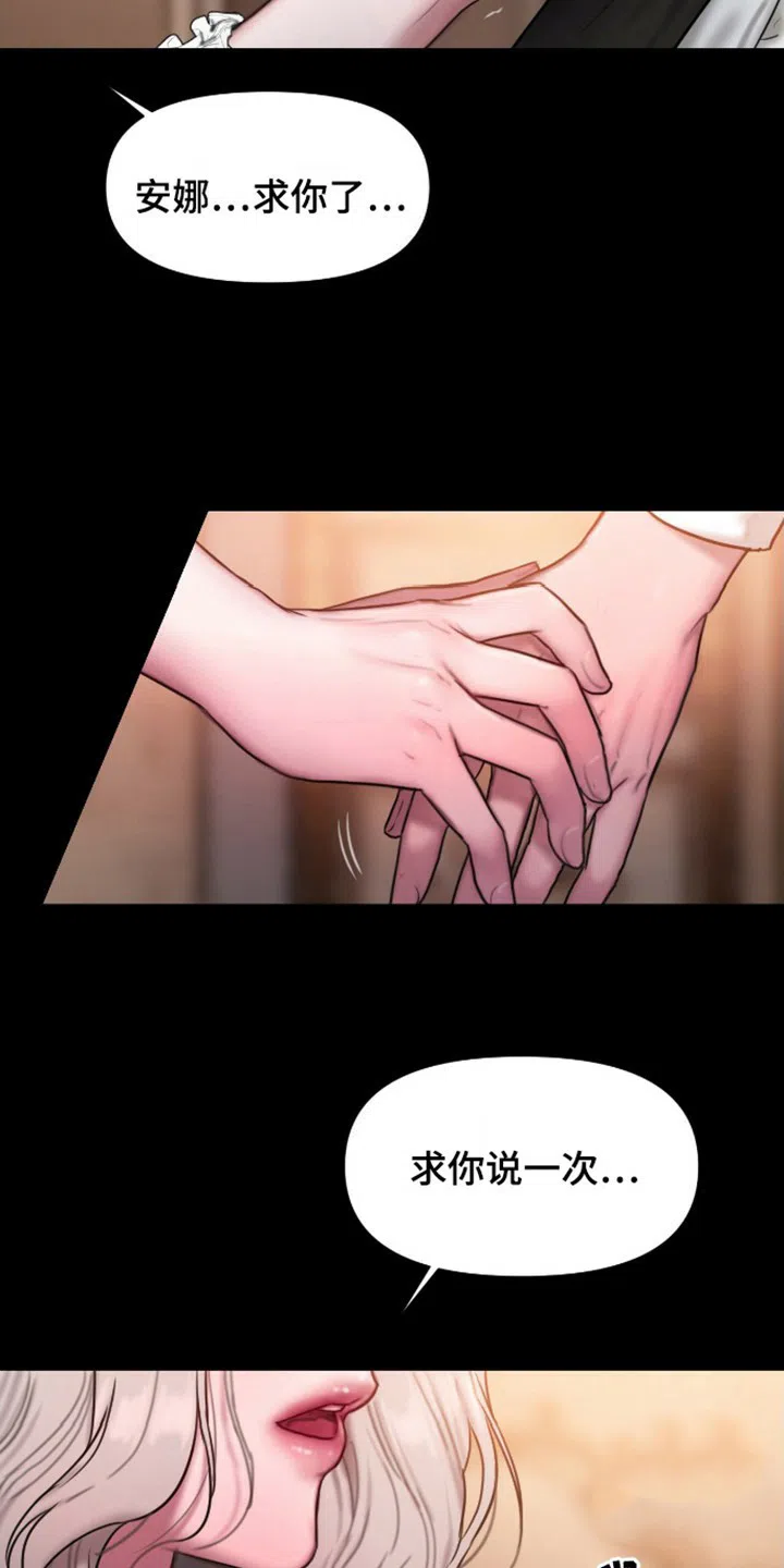 《山谷里的铃兰》第11话 第8页