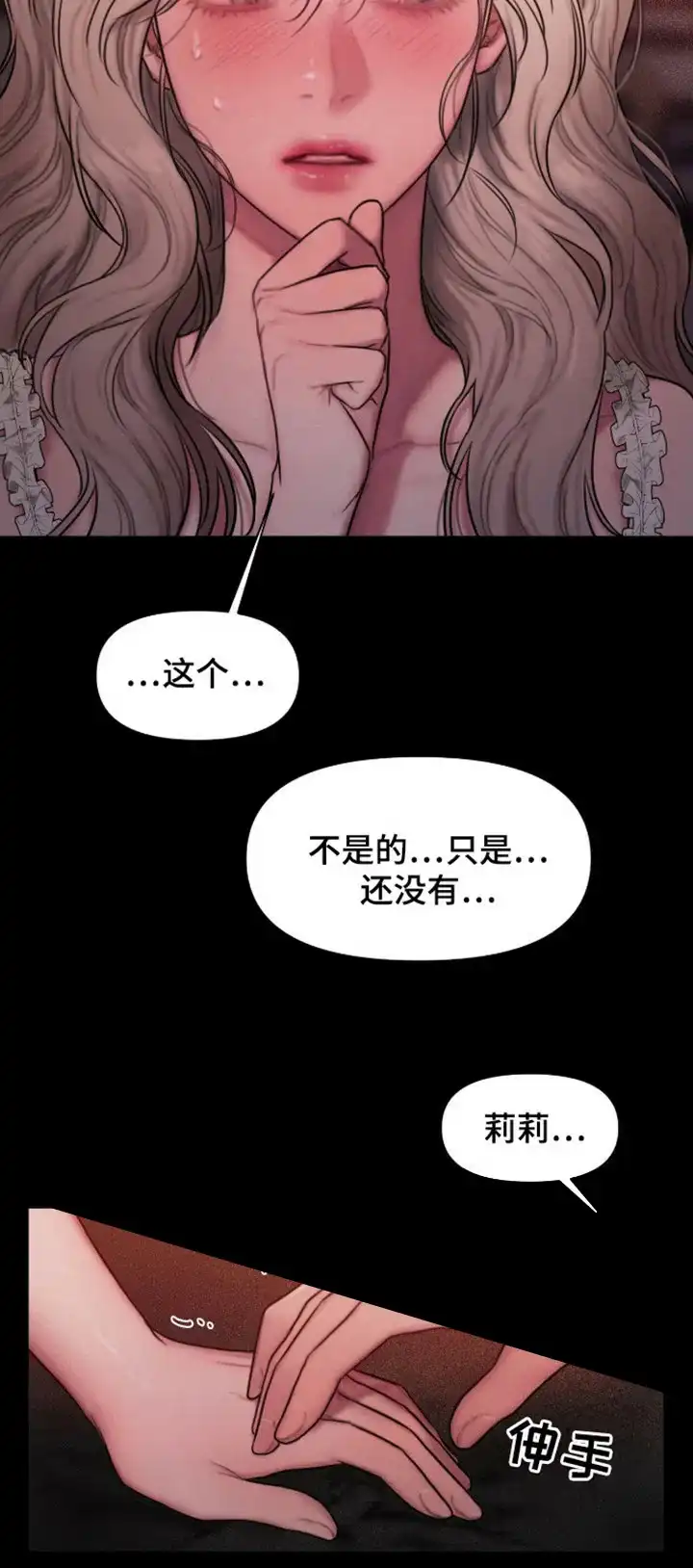 《山谷里的铃兰》第12话 第19页