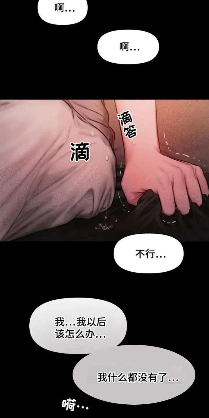 《山谷里的铃兰》第13话 第4页