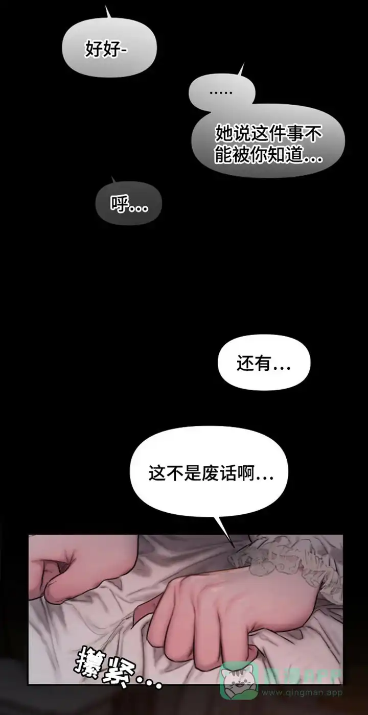 《山谷里的铃兰》第15话 第21页