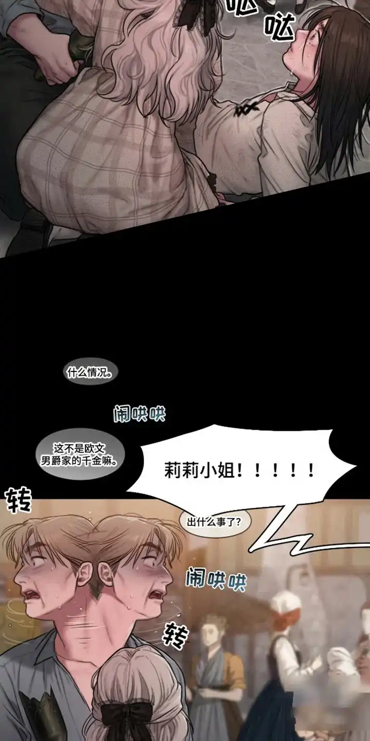 《山谷里的铃兰》第15话 第2页