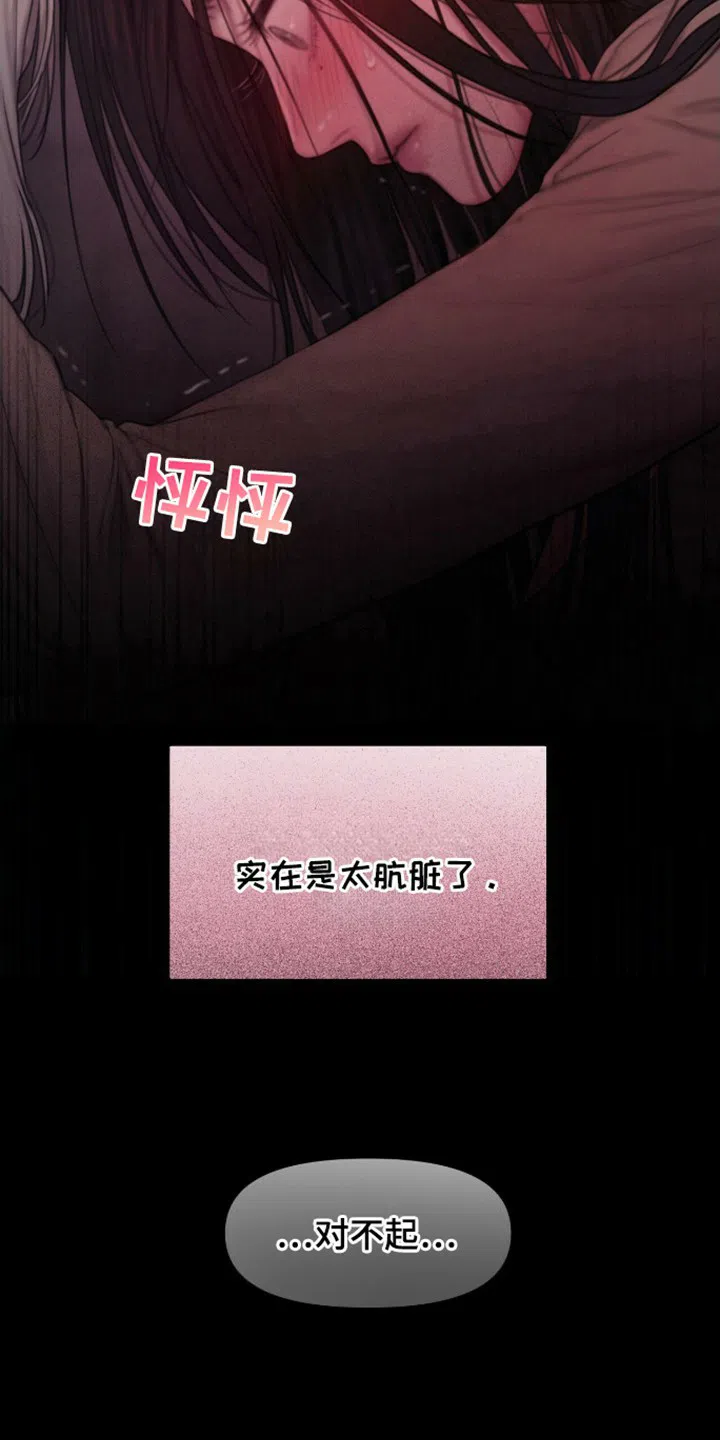 《山谷里的铃兰》第16话 第12页