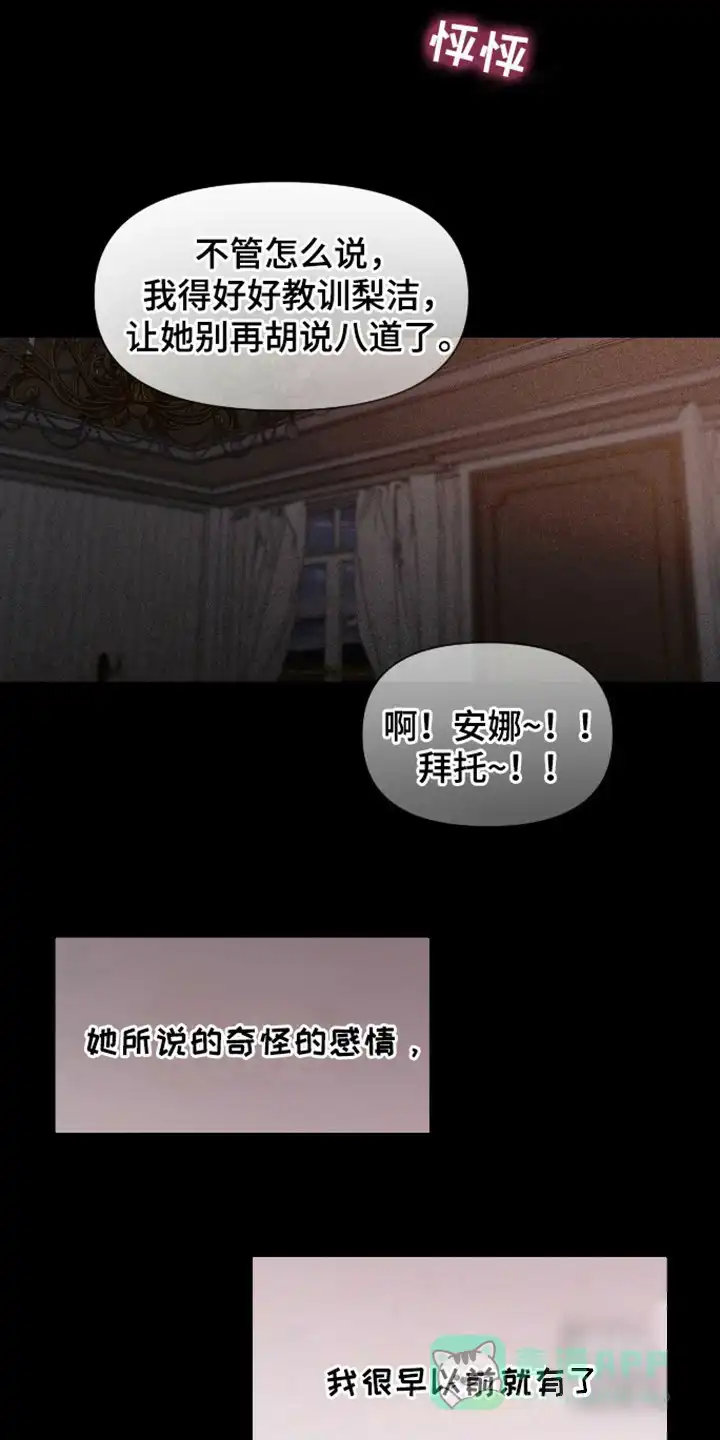《山谷里的铃兰》第16话 第6页