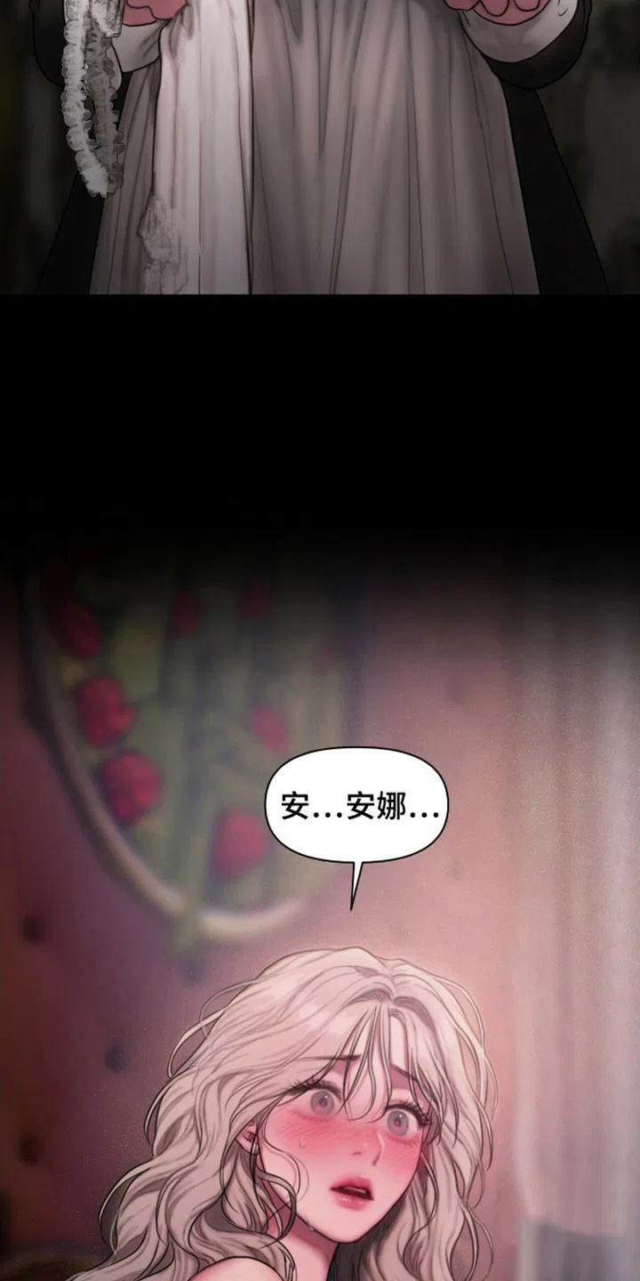 《山谷里的铃兰》第17话 第22页