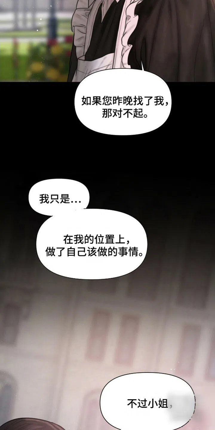 《山谷里的铃兰》第18话 第17页