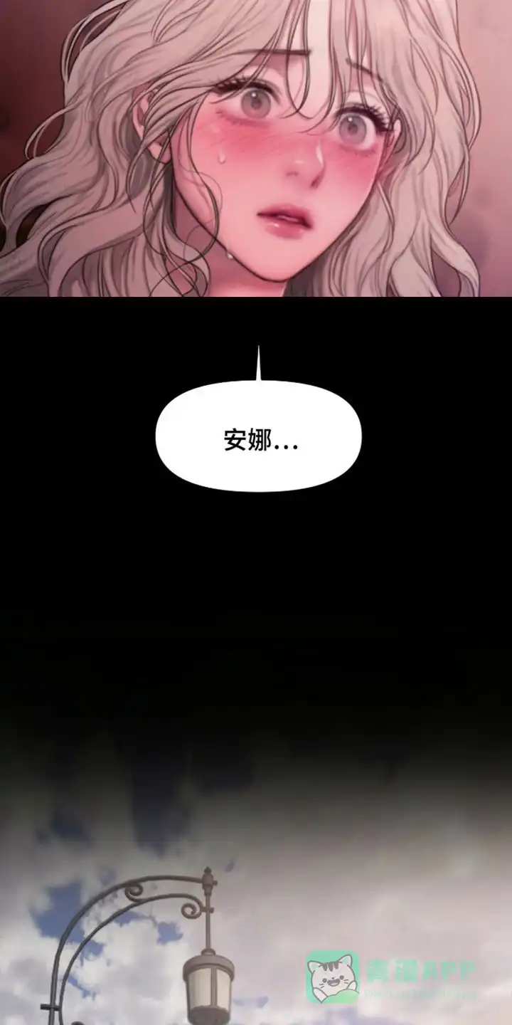 《山谷里的铃兰》第18话 第6页