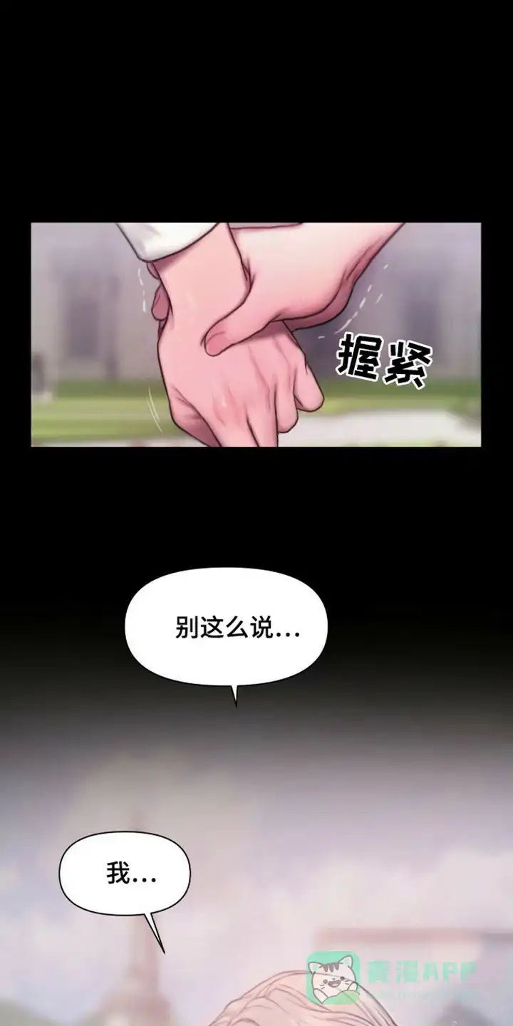 《山谷里的铃兰》第19话 第1页