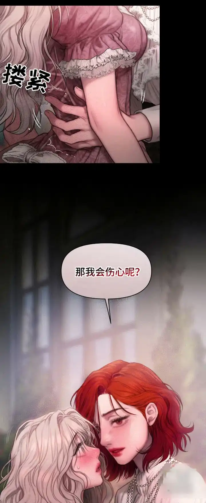 《山谷里的铃兰》第19话 第19页