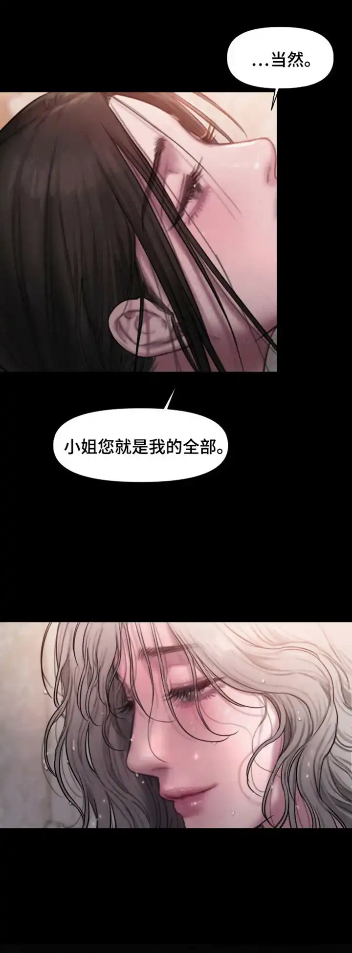 《山谷里的铃兰》第2话 第19页