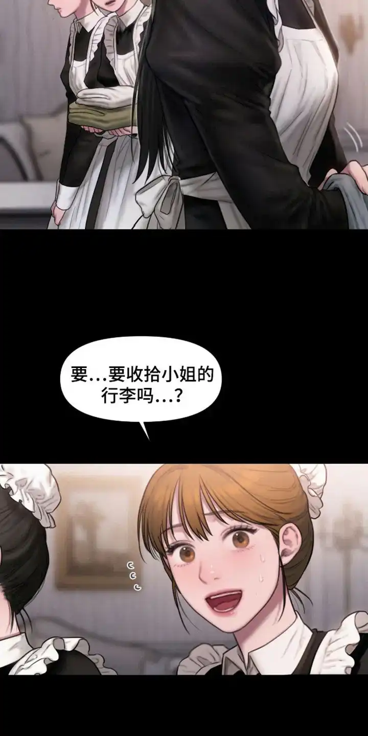 《山谷里的铃兰》第2话 第2页