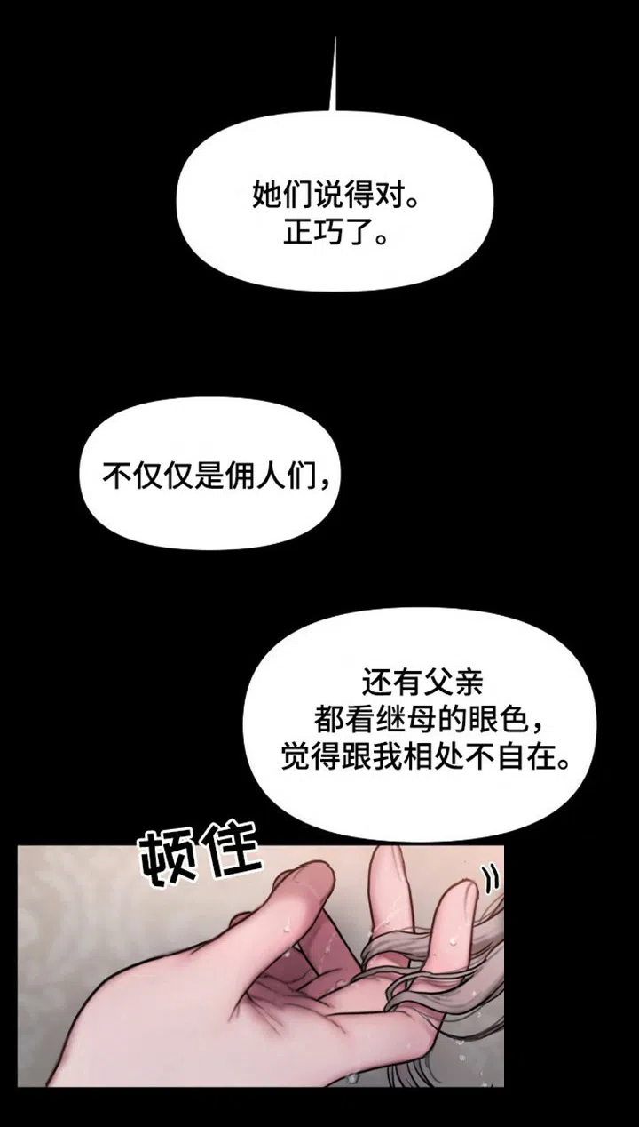 《山谷里的铃兰》第2话 第9页