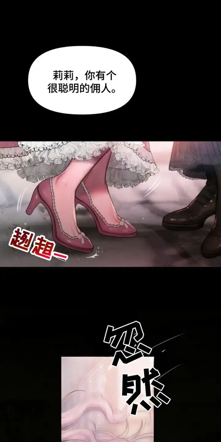 《山谷里的铃兰》第20话 第12页