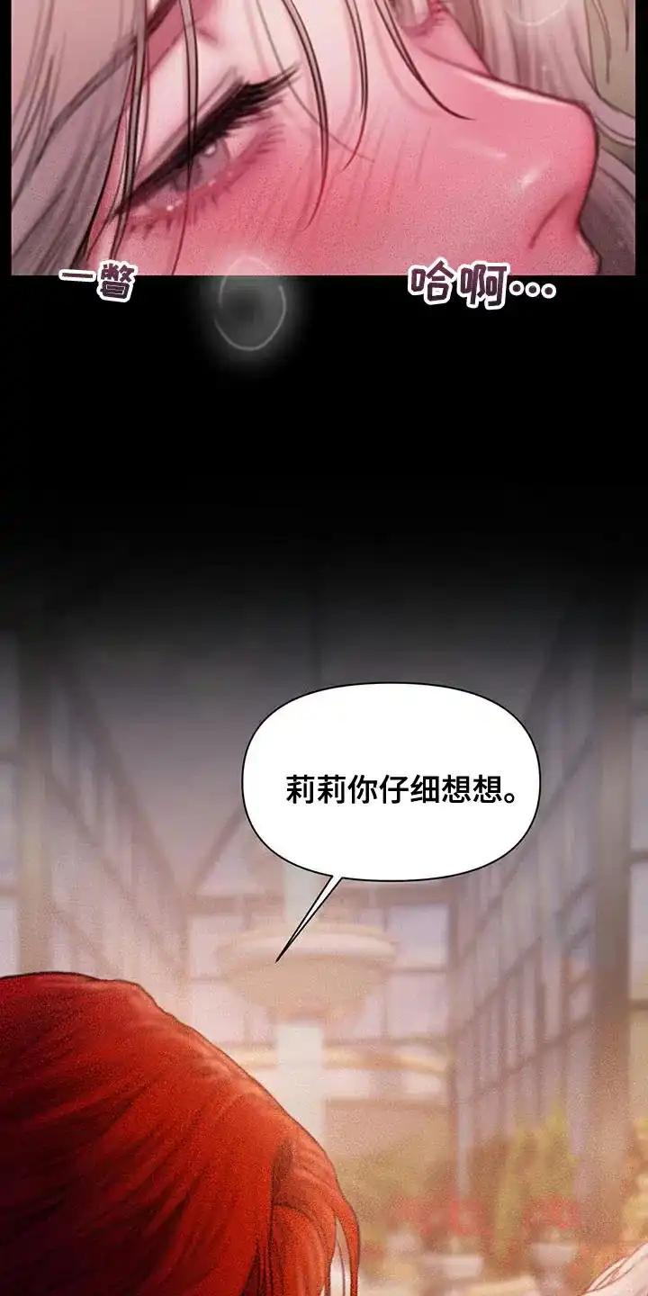 《山谷里的铃兰》第21话 第8页