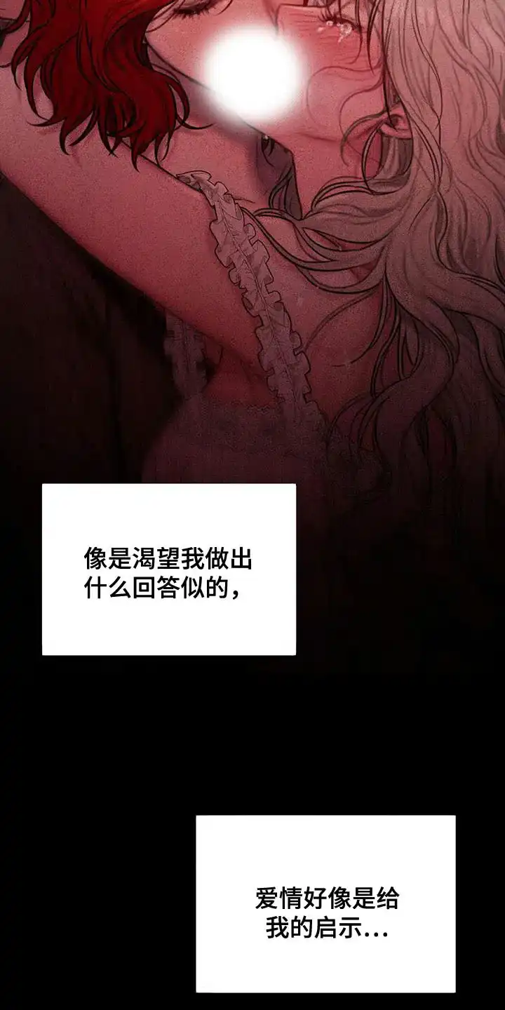 《山谷里的铃兰》第21话 第19页