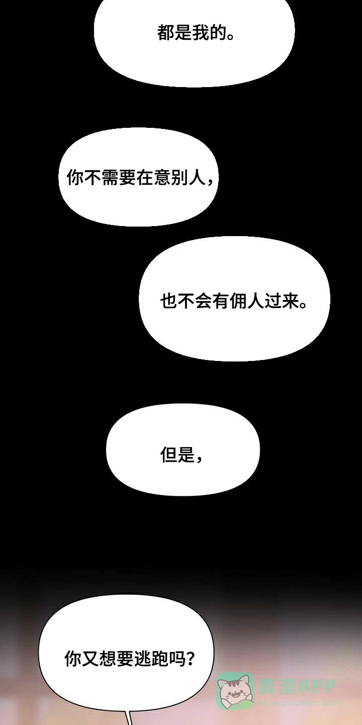 《山谷里的铃兰》第21话 第6页