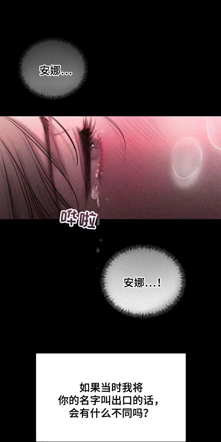 《山谷里的铃兰》第21话 第20页