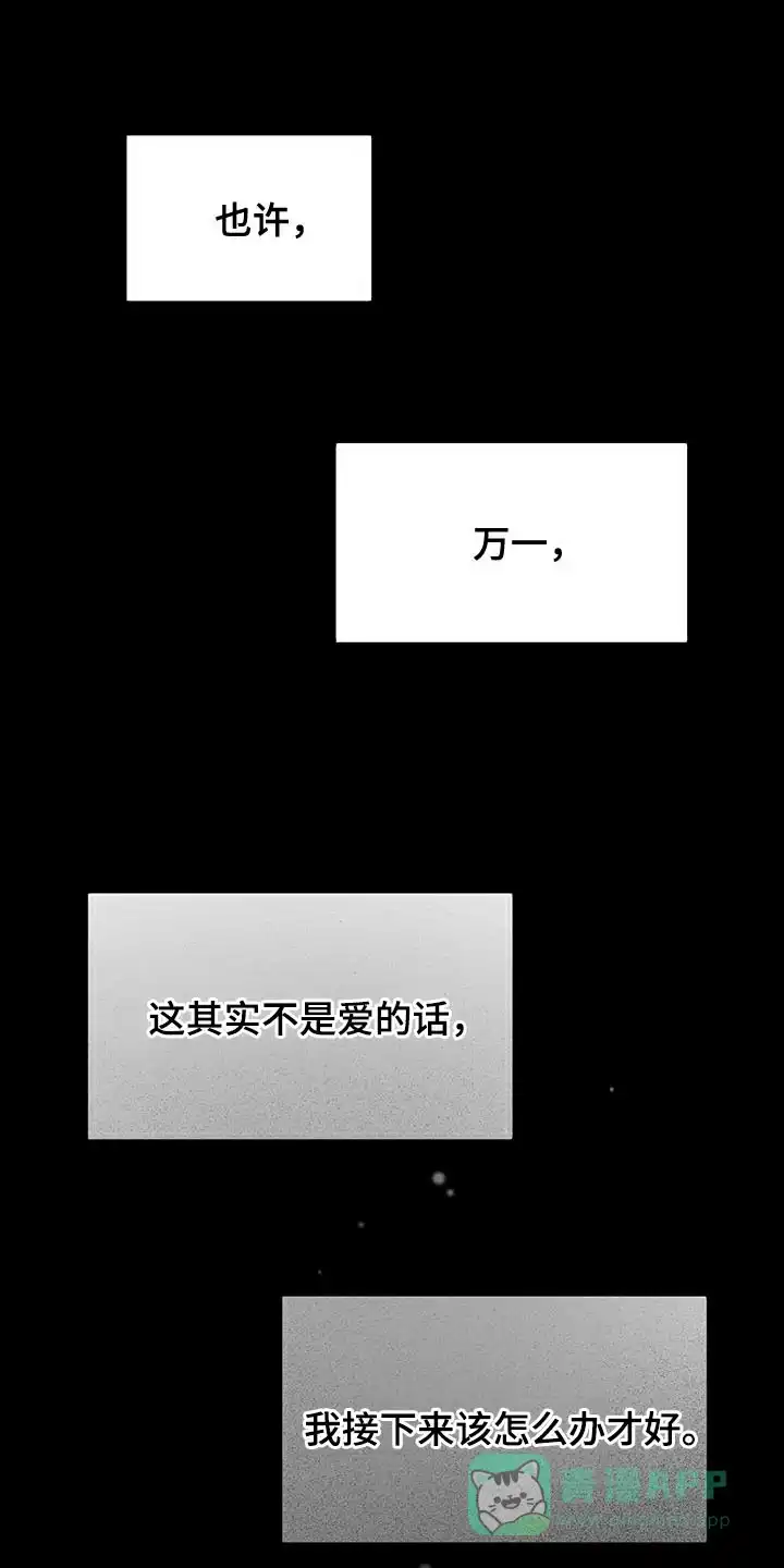《山谷里的铃兰》第21话 第21页