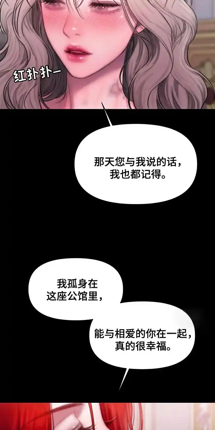 《山谷里的铃兰》第22话 第4页