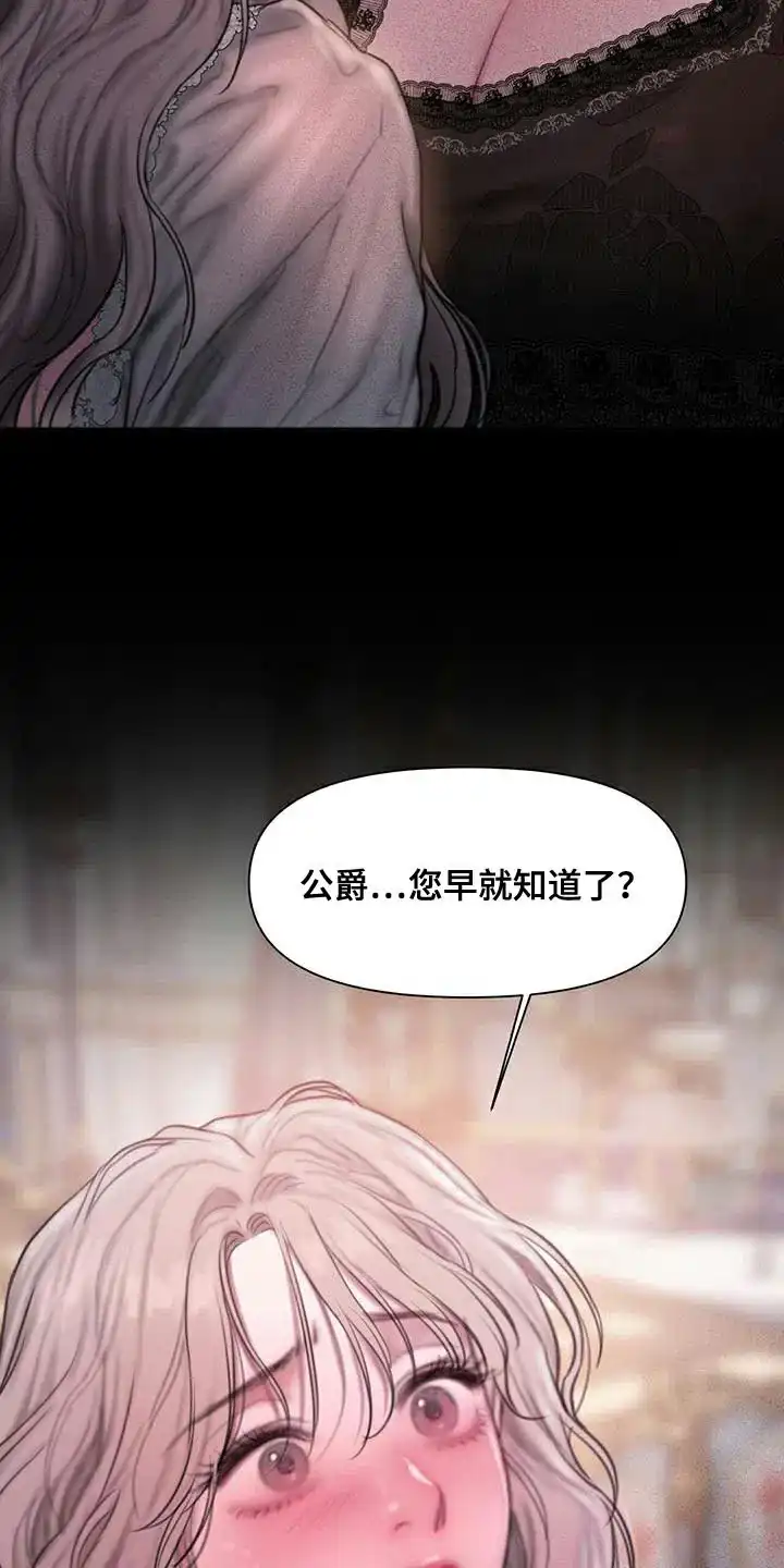 《山谷里的铃兰》第23话 第15页