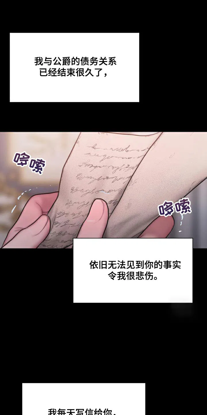 《山谷里的铃兰》第23话 第10页