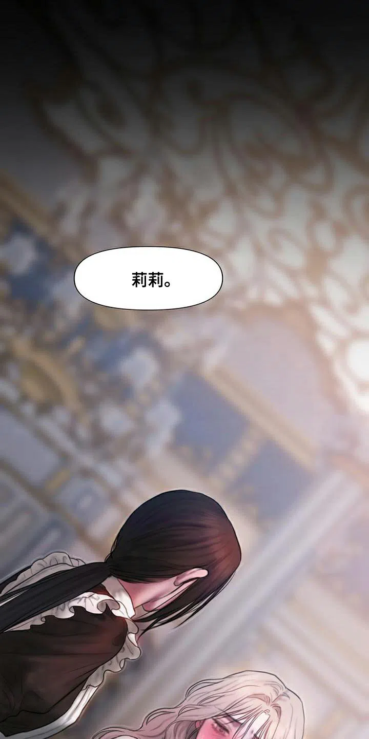 《山谷里的铃兰》第23话 第28页