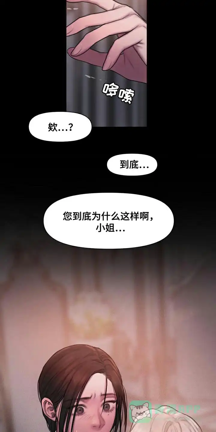 《山谷里的铃兰》第24话 第26页