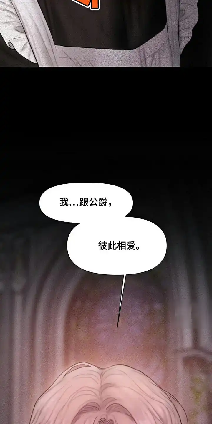《山谷里的铃兰》第24话 第29页