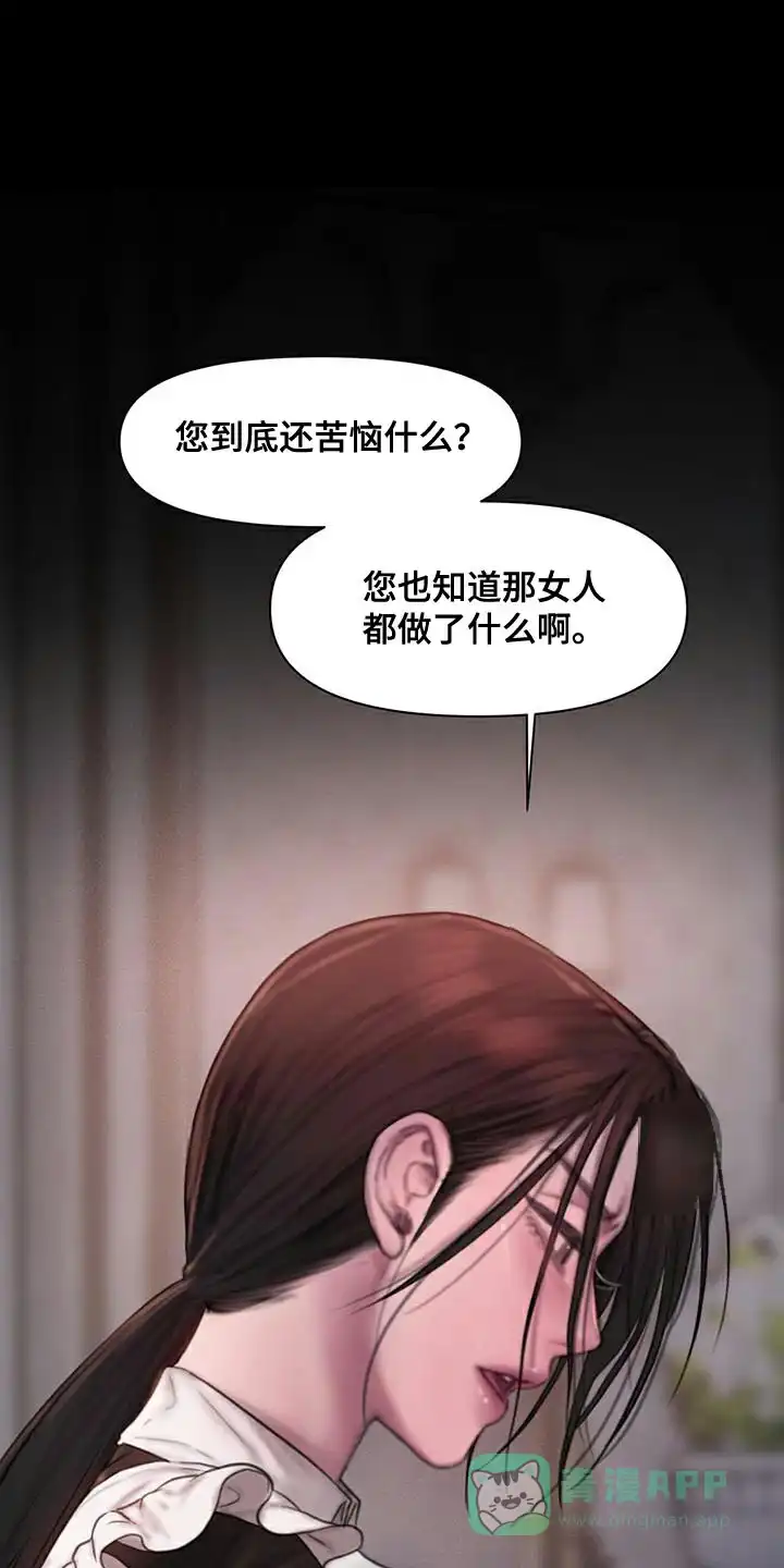 《山谷里的铃兰》第24话 第16页
