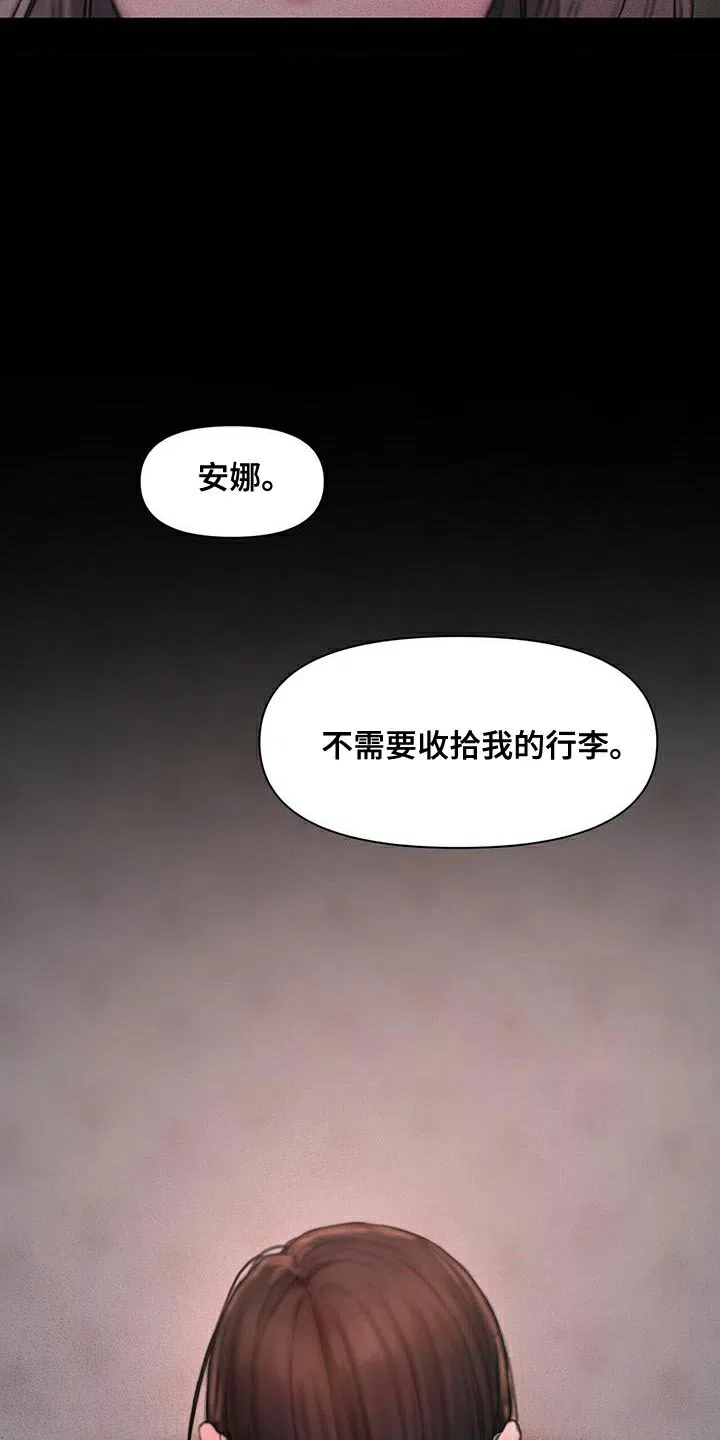 《山谷里的铃兰》第24话 第19页