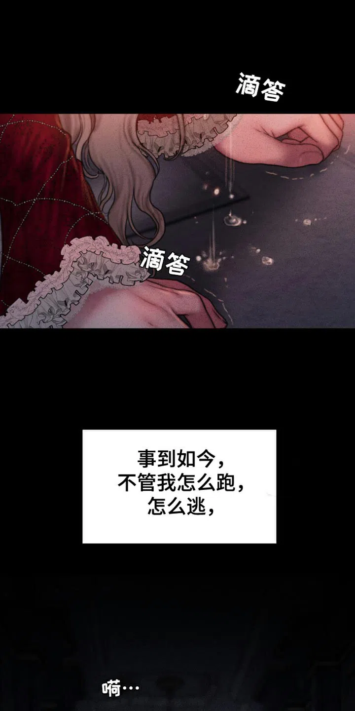 《山谷里的铃兰》第28话 第12页