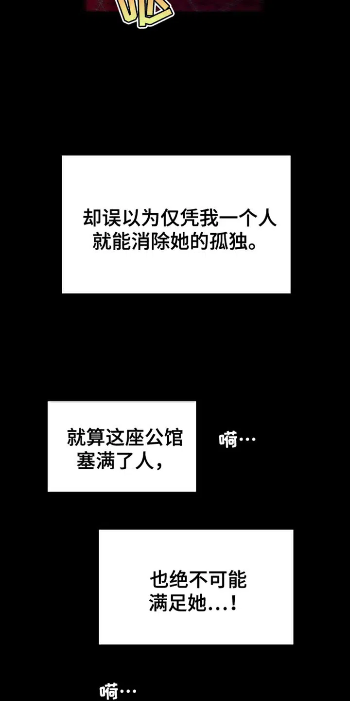 《山谷里的铃兰》第28话 第5页