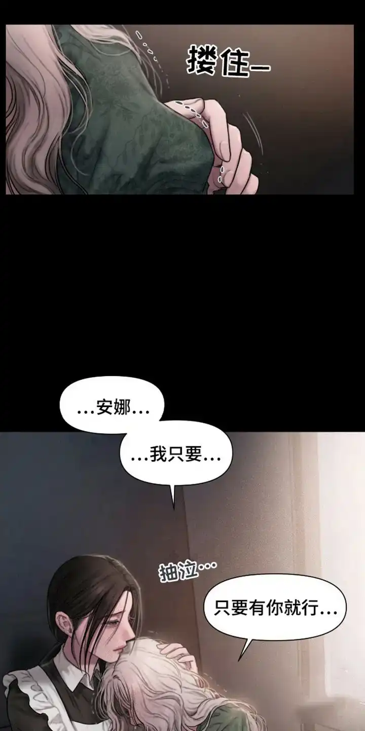 《山谷里的铃兰》第3话 第9页