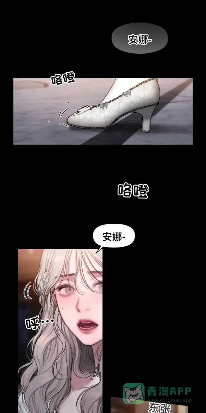 《山谷里的铃兰》第4话 第16页