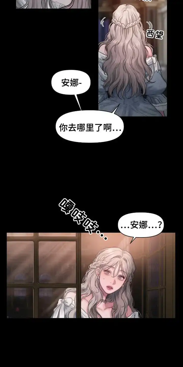 《山谷里的铃兰》第4话 第17页